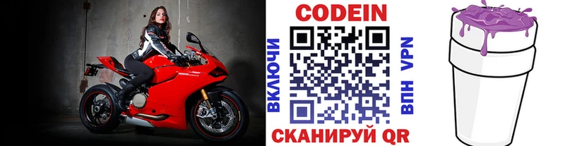 Codein напиток Lean (лин)  Купить закладки  Петрозаводск 